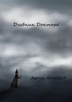 Aineolach - Дневник Доктора
