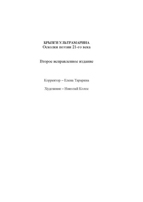 От автора Сегодня уже нет многих - фото 1