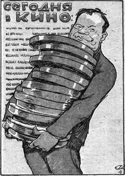 Рисунок 2 Константин Елисеев Сегодня в кино Крокодил 1943 3031 Во - фото 3