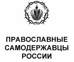 Петр Мультатули Строго посещает Господь нас гневом своим Император Николай II - фото 1