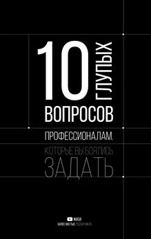 ЖИЗА - 10 глупых вопросов профессионалам, которые вы боялись задать