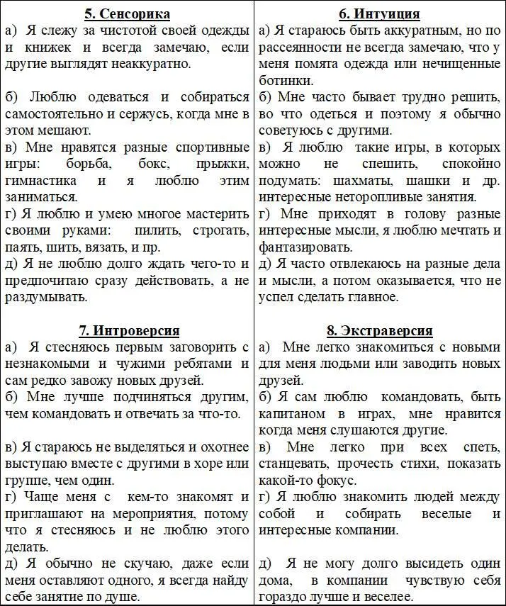Как расшифровать тип личности ребёнка по цифровому коду Из двух - фото 2
