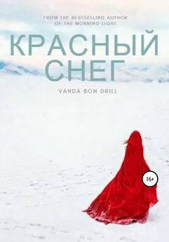 Vanda Drill - Красный снег