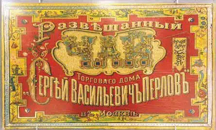 и его продукция Полученные от реализации чая деньги Боткины решили вложить в - фото 26