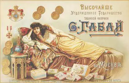 Реклама фирмы Габай начало XX века С развитием фирмы связан любопытный сюжет - фото 71