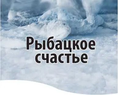 Очень далекие наши предки утверждали что время проведенное на рыбалке - фото 3