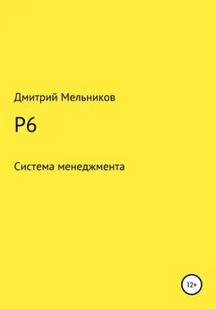 Дмитрий Мельников - P6