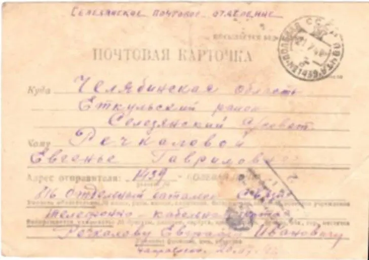 Дата отправления письма 14 сентября 1942г Отправитель Речкалов Евграф - фото 2