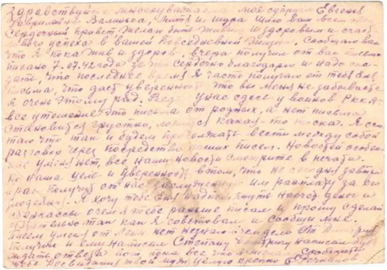Дата отправления письма 14 сентября 1942г Отправитель Речкалов Евграф - фото 3