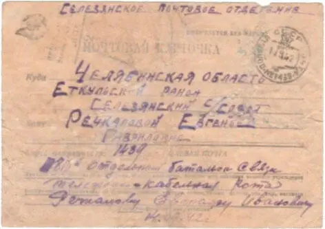 Дата отправления письма 20 сентября 1942г Отправитель Важенин Петр Михайлович - фото 4