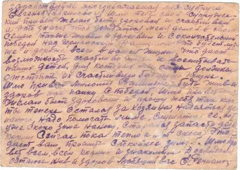 Дата отправления письма 20 сентября 1942г Отправитель Важенин Петр Михайлович - фото 5