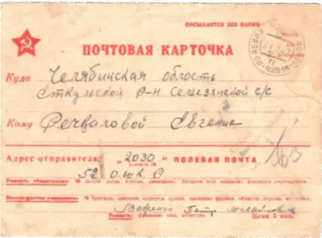 Дата отправления письма 18 октября 1942г Отправитель Речкалов Евграф Иванович - фото 6