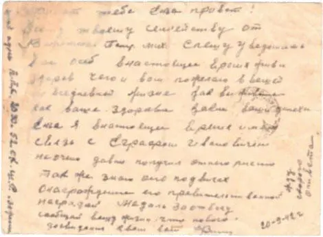 Дата отправления письма 18 октября 1942г Отправитель Речкалов Евграф Иванович - фото 7