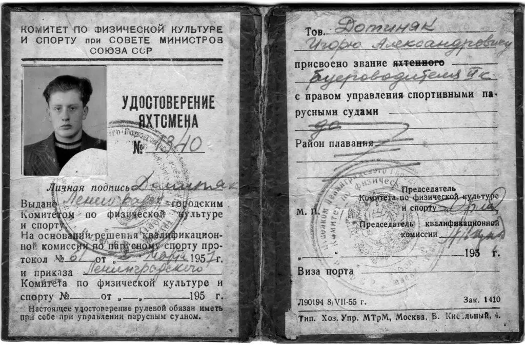 Права буероводителя Так было все радужно и прекрасно как вдруг в ноябре 1957 - фото 35