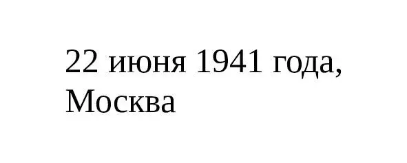 В то время мне Михаилу Онуфриеву насчитывалось тридцать лет от роду - фото 3