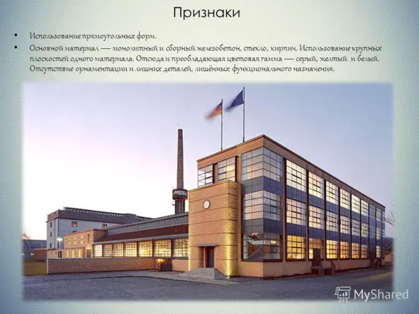 Функционализм белгилари Бу услубда Ле Корбюзье А Аалто сингари кўпгина - фото 52