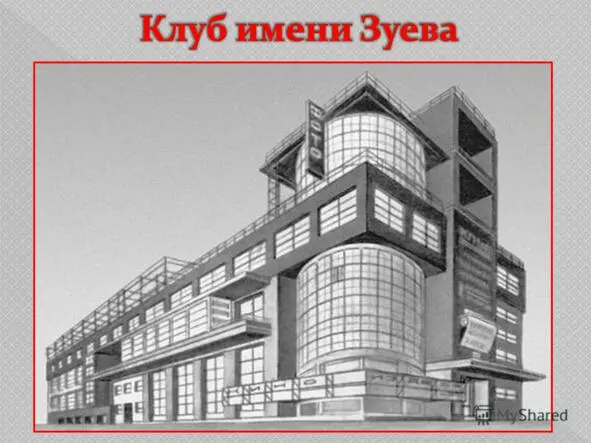 Конструктивизм йўналишига мисол Конструктивизм йўналишига мисол Конструктивизм - фото 53