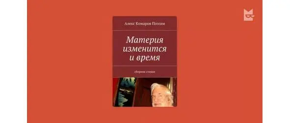 О воде Вода ты становишься льдом Иль уходишь в песок пустыни Ты - фото 5