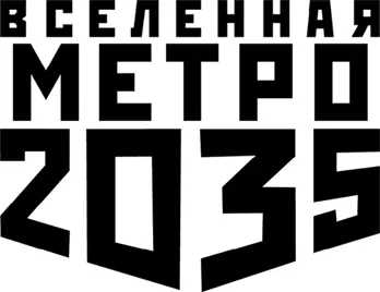 Глуховский ДА 2017 Точинов ВП 2019 ООО Издательство АСТ 2020 - фото 1