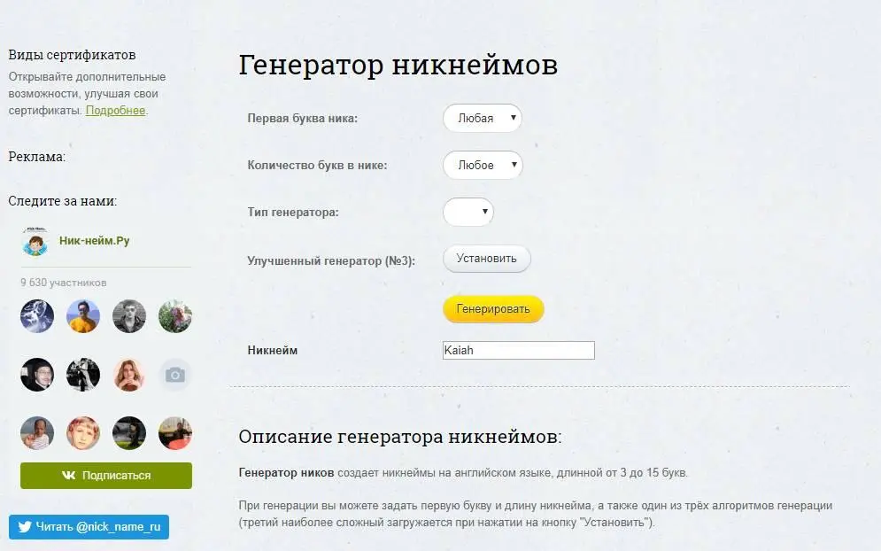 Ник отображает вашу личность вместе с аватаркой формирует первое впечатление - фото 16