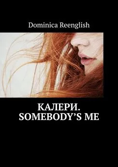 Dominica Reenglish - Калери. Somebody’s Me