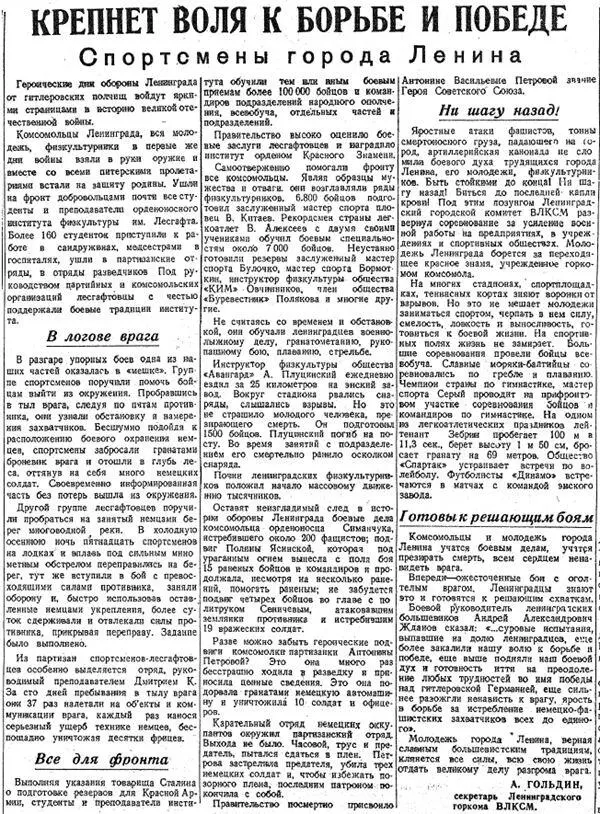 Статья А Гольдина в Красном спорте от 21 июля 1942 года Закончилась война - фото 10