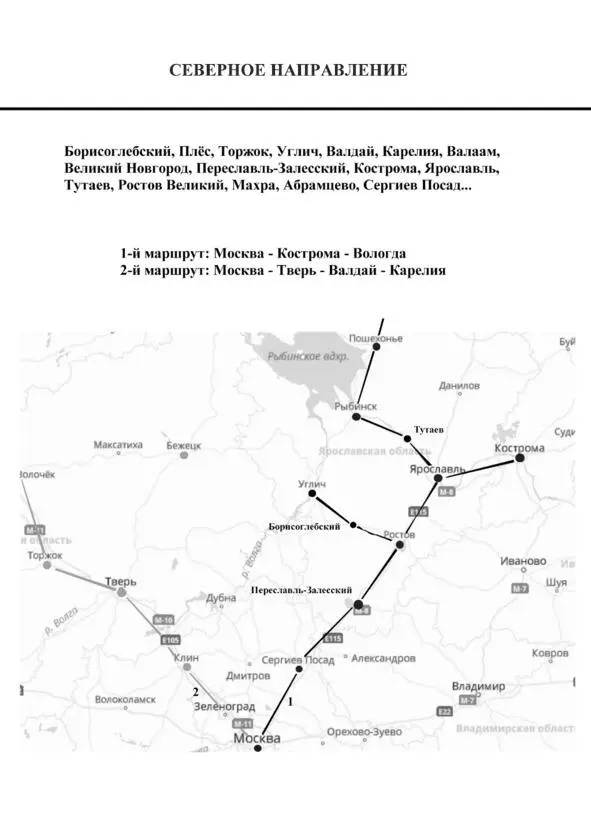 Поселок Борисоглебский Начнем наше путешествие вместе с Терентием Травником с - фото 20