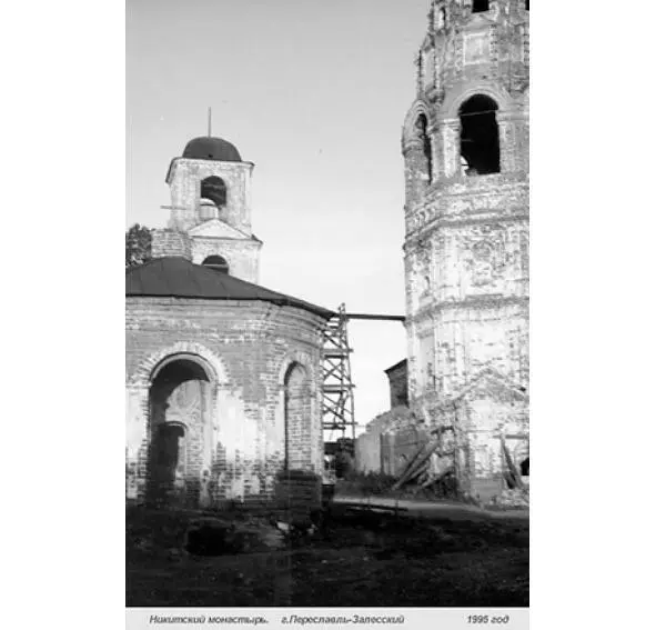 Никитский монастырь г ПереславльЗалесский 1995 г Федоровский женский - фото 65