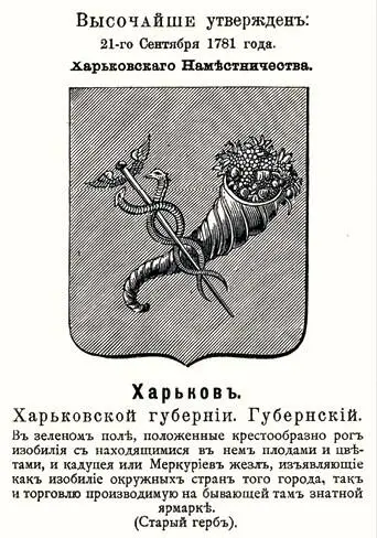 Старинный герб города утвержденный Екатериной II в 1781 году с официальным - фото 4