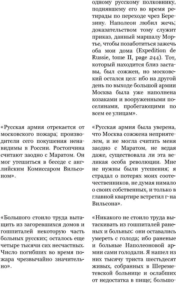 Наполеон был ослеплен предшествующими своими успехами он думал что Россия - фото 7