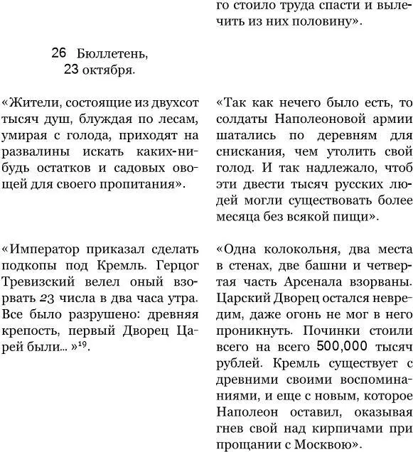 Наполеон был ослеплен предшествующими своими успехами он думал что Россия - фото 8