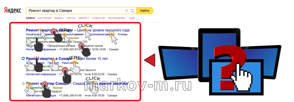 Система Яндекс директ или Google ads списывает с вас деньги только за клики и - фото 2