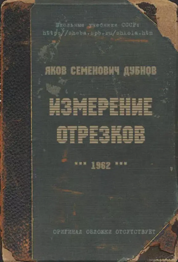 Источник httpsshebaspbrushkolamatematikaotrez1962htm Эта книжка - фото 51