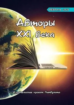 Дмитрий Волгин - Авторы XXI века. Февраль 2020