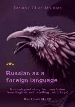 Tatiana Oliva Morales - Russian as a foreign language. Non-adapted story for translation from English and retelling (with keys). Book 1 (levels C1—C2)