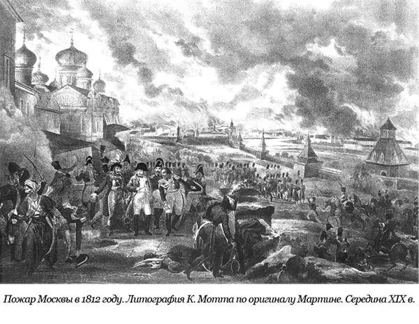 Пожар Москвы в 1812 году Литография К Мотта по оригиналу Мартине Середина - фото 6