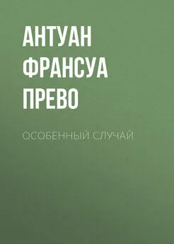 Антуан Франсуа Прево - Особенный случай