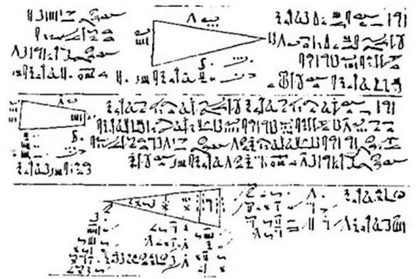 Рис 1 Древнеегипетский папирус с изображением треугольников В дальнейшем в 3 - фото 1