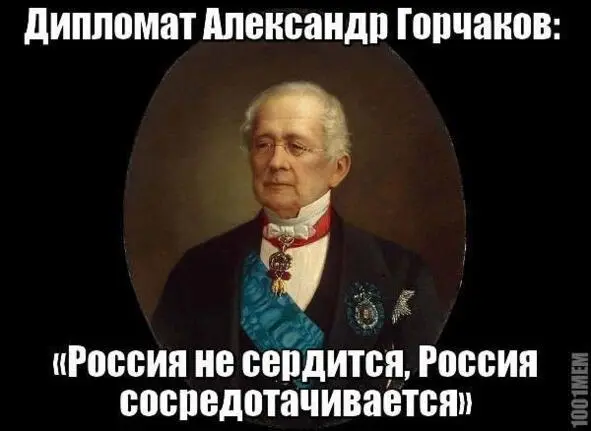 Горчаков Александр Михайлович Государственный деятель государственный канцлер - фото 11