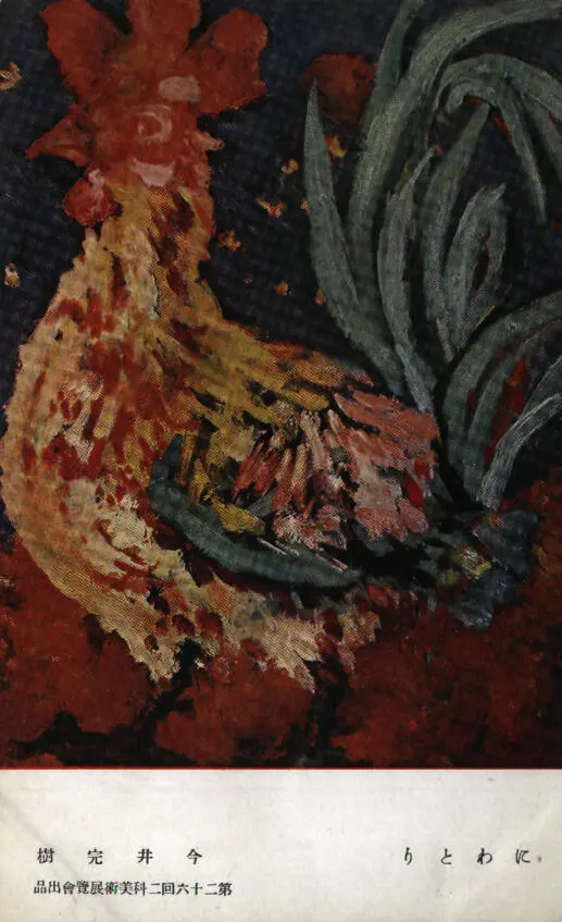 Изображение петуха Image of a rooster Конец ознакомительного фрагмента Текст - фото 35