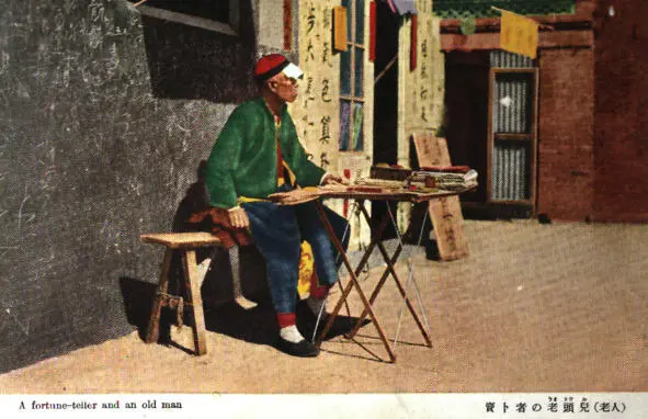СтарикпредсказательA fortuneteller and an old man Маньчжурские мотивыManchu - фото 5