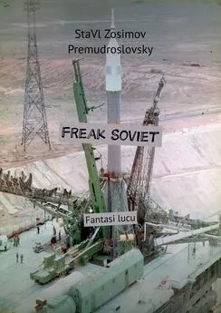 СтаВл Зосимов Премудрословски - Freak Soviet. Fantasi lucu