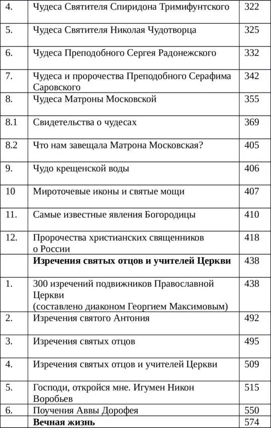 1 Сотворение Мира в Библии вычисление событий В Библии говорится что - фото 5