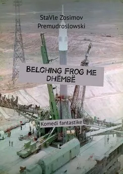СтаВл Зосимов Премудрословски - Belching Frog me dhëmbë. Komedi fantastike