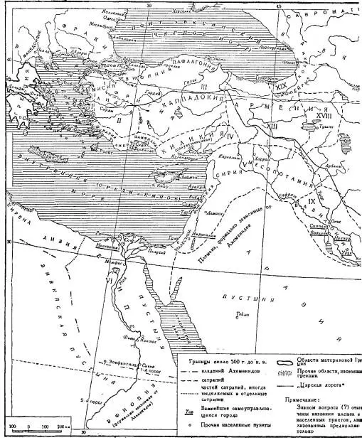 Ахеменидская держава Ксенофонт же уточняет Ап 1810 А перед ними - фото 7