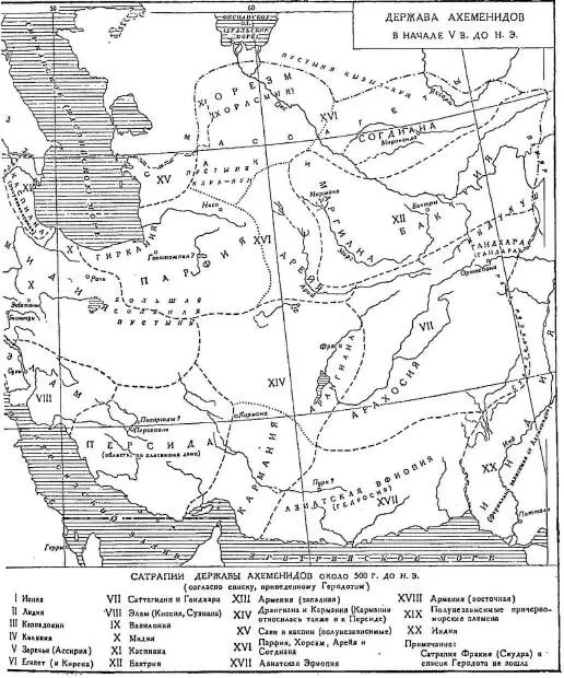 Ахеменидская держава Ксенофонт же уточняет Ап 1810 А перед ними - фото 8