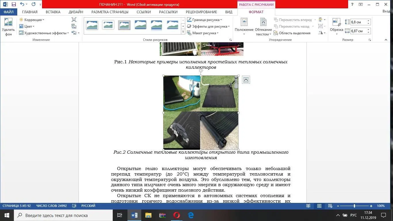 Рис2 Солнечные тепловые коллекторы открытого типа промышленного изготовления - фото 2