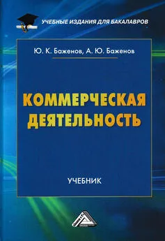 Юрий Баженов - Коммерческая деятельность