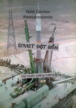 СтаВл Зосимов Премудрословски - Soviet Đột biến. Hài hước tưởng tượng