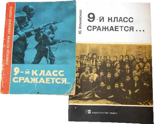 Первое 1963 г и последнее 1995 г издания книги о 9 Б Старый обелиск - фото 3